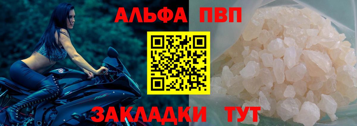 A PVP Соль  A-PVP VHQ  А ПВП  Вход с VPN  Ейск 