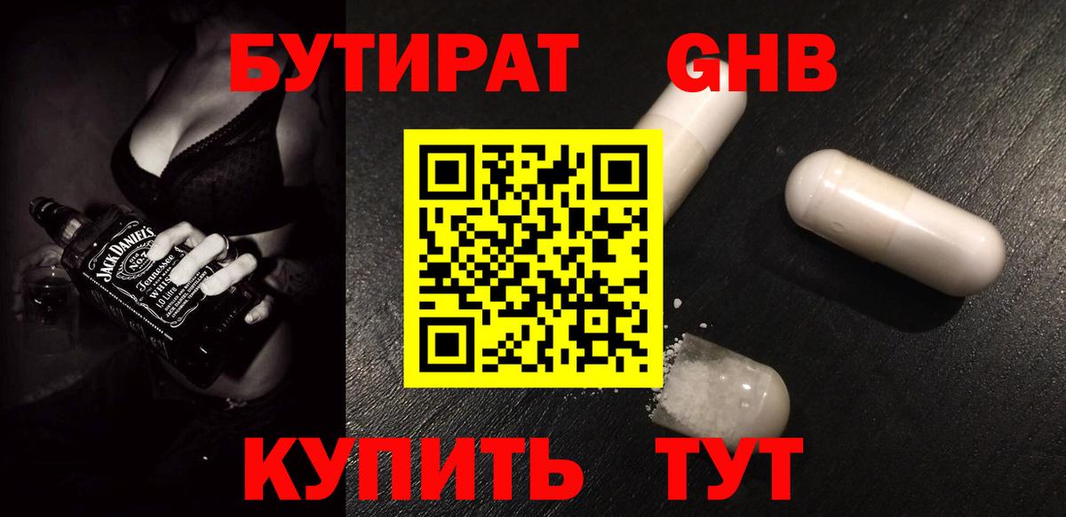 Бутират 99%  Вход с VPN  Ейск 