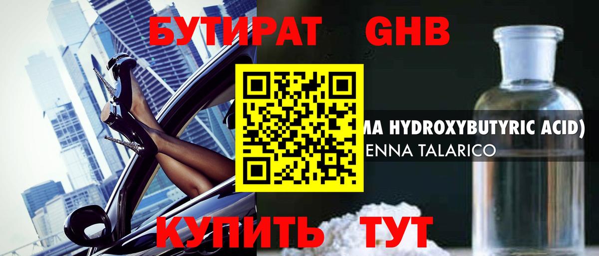 Бутират жидкий экстази Ейск