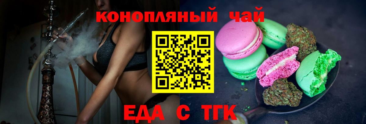 Ейск  Еда ТГК марихуана  Вход с VPN 