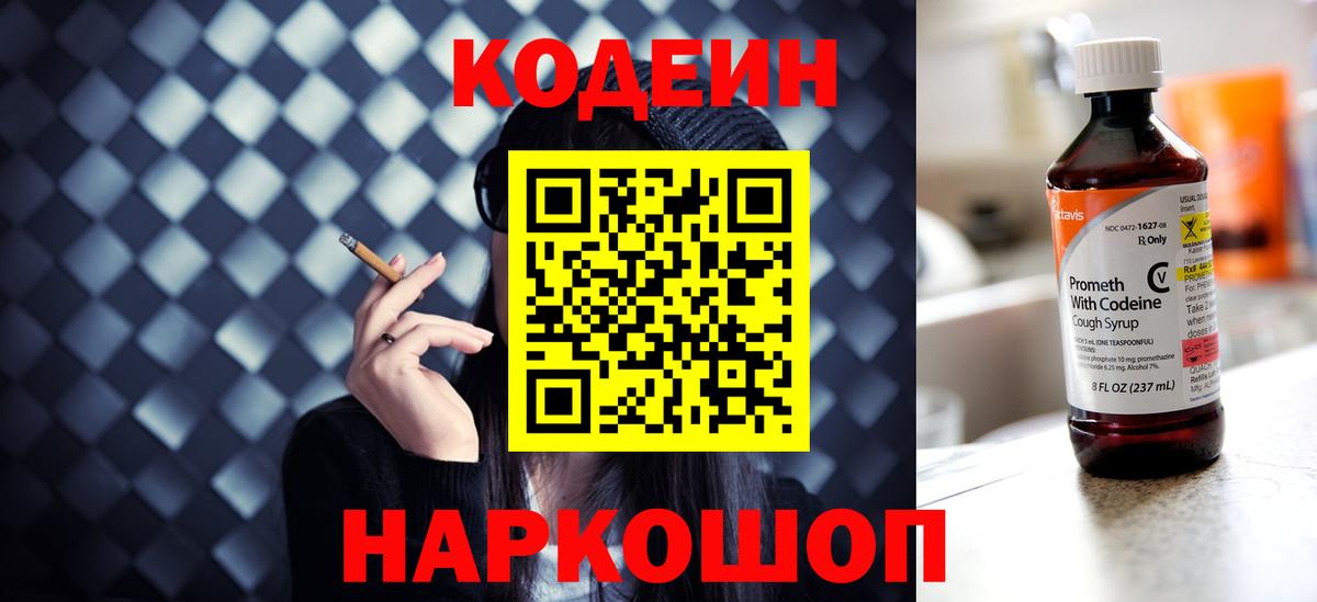 Codein Purple Drank  Вход с VPN  Codein Purple Drank  Ейск 