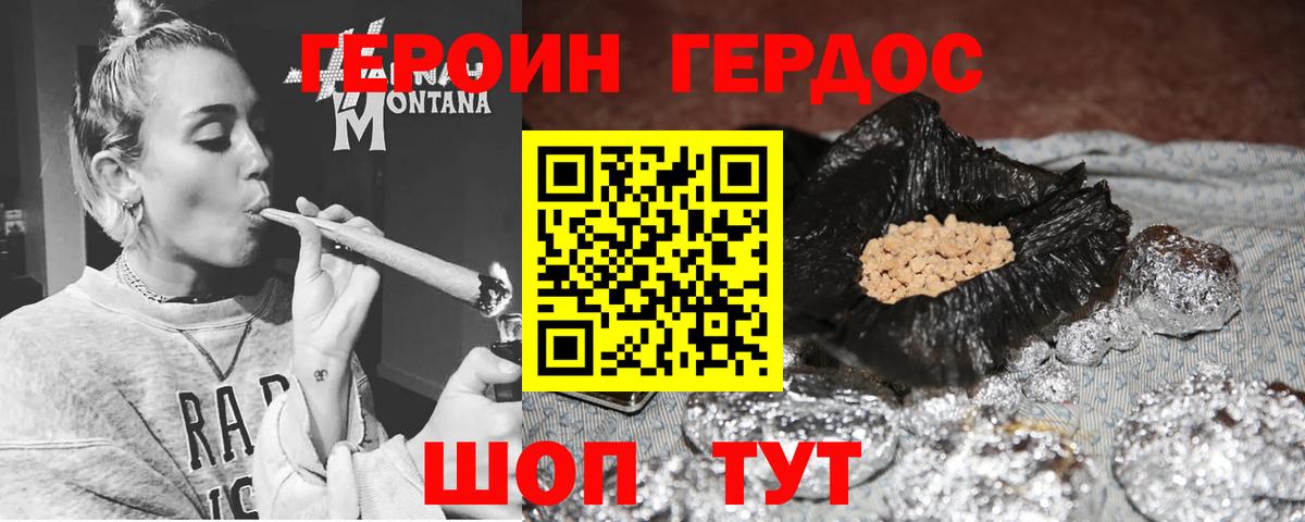 ГЕРОИН  Героин Heroin  Вход с VPN  Ейск 