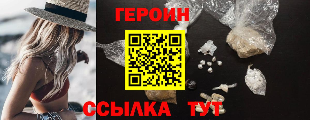 ГЕРОИН хмурый Ейск