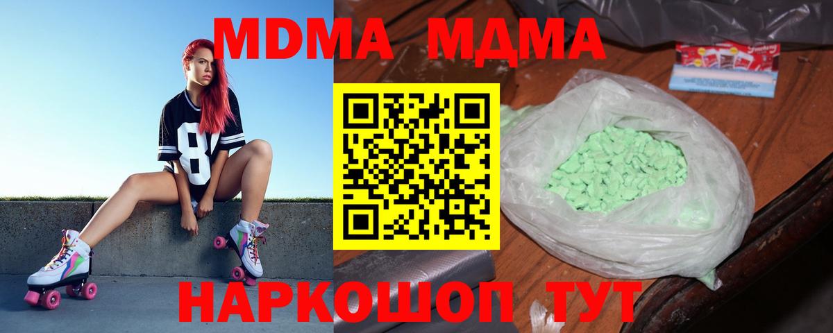 Ейск  MDMA кристаллы  MDMA crystal  MDMA  Вход с VPN 