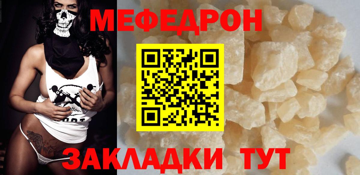 Мефедрон кристаллы Ейск