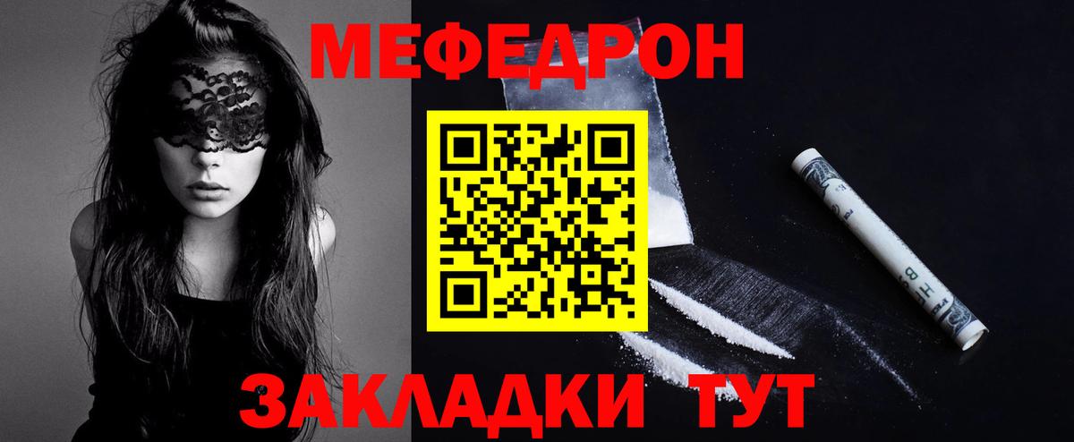 Меф мука  Вход с VPN  Ейск  МЕФ  МЕФ VHQ 