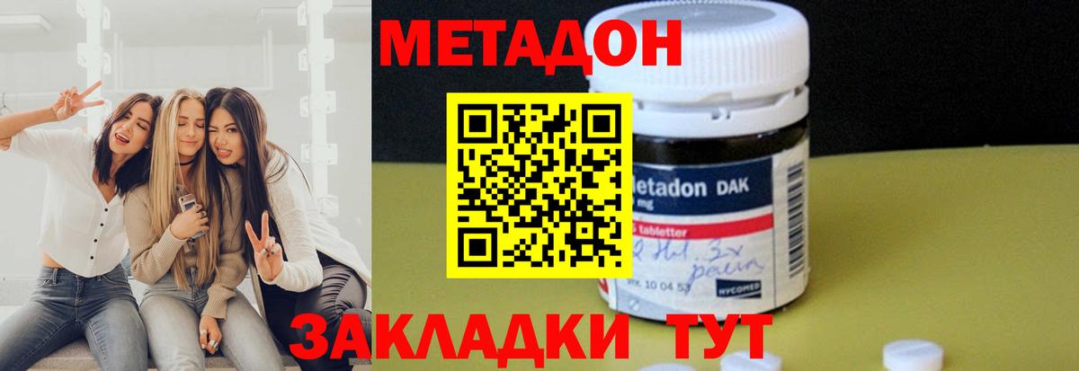 Ейск  Метадон кристалл  МЕТАДОН VHQ  Вход с VPN 