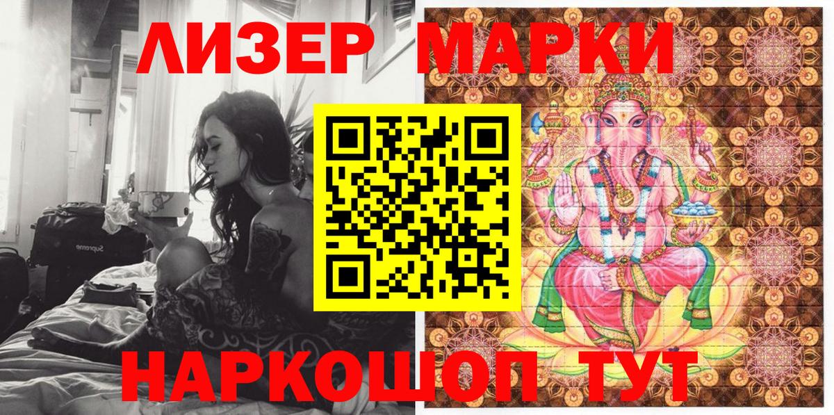Ейск  Наркотические марки 1,8мг  Вход с VPN 